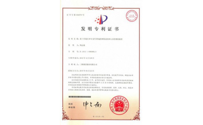 ±àºÅZZ01230--H9-147?»ùÓÚ¶àÖÆÊ½RFID¶ÁдÖն˵ÄÍøÂçѲ¼ìºÍÖ°Ô±ÖÎÀíµÄ×°ÖÃ