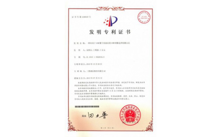 ±àºÅZZ01179--H9-96?Ò»ÖÖÓ¦ÓÃÓÚGSMÊý×ÖÖ±·ÅÕ¾µÄGSMʱ϶½çÏß¼ì²âÒªÁì